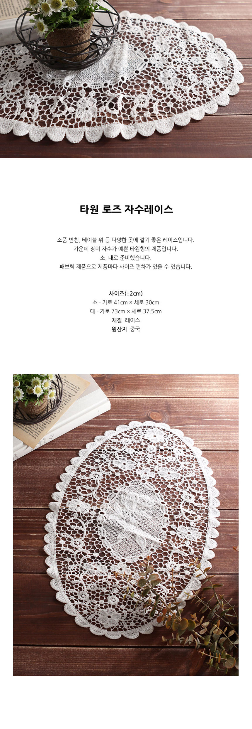 화이트로즈 자수 레이스 도일리 매트 (2size) 상세 이미지 1