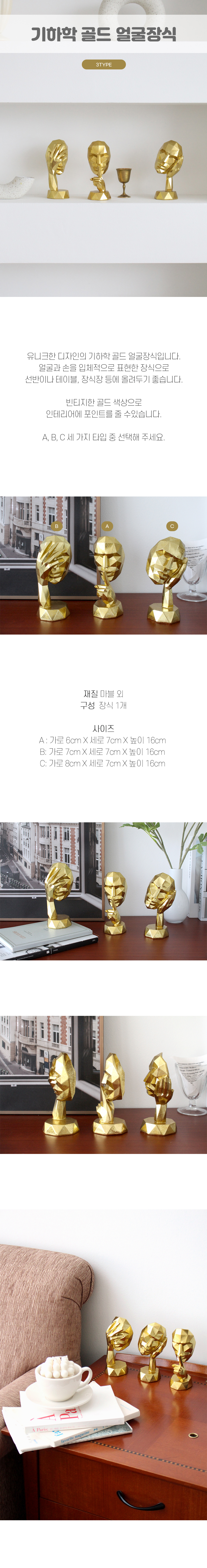 기하학 골드 얼굴 오브제 (3type) 상세 이미지 1