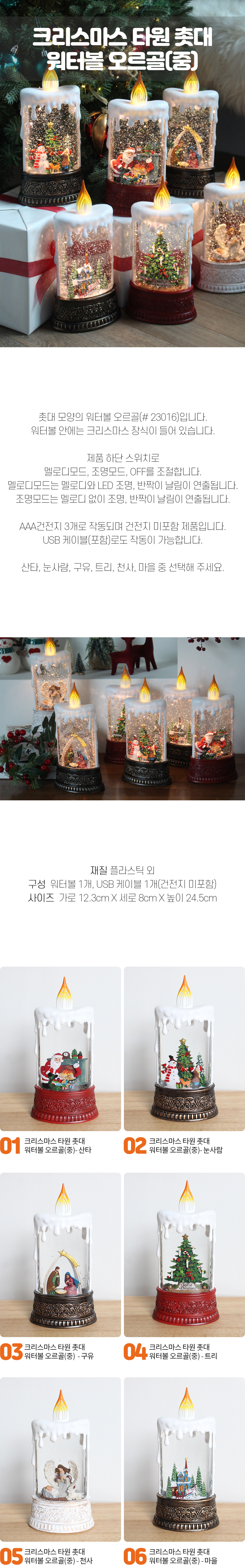 크리스마스 캔들 워터볼 오르골 중 (6type) 상세 이미지 1