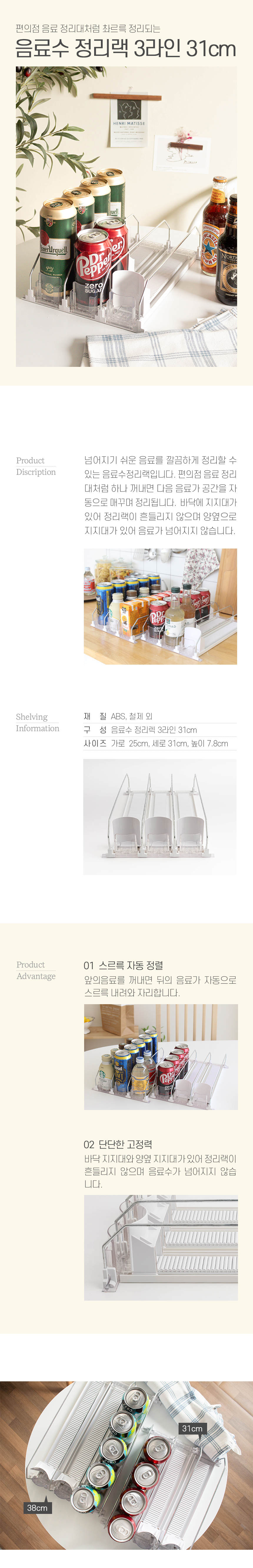 편의점 냉장고 음료수 정리랙 31cm 상세 이미지 1