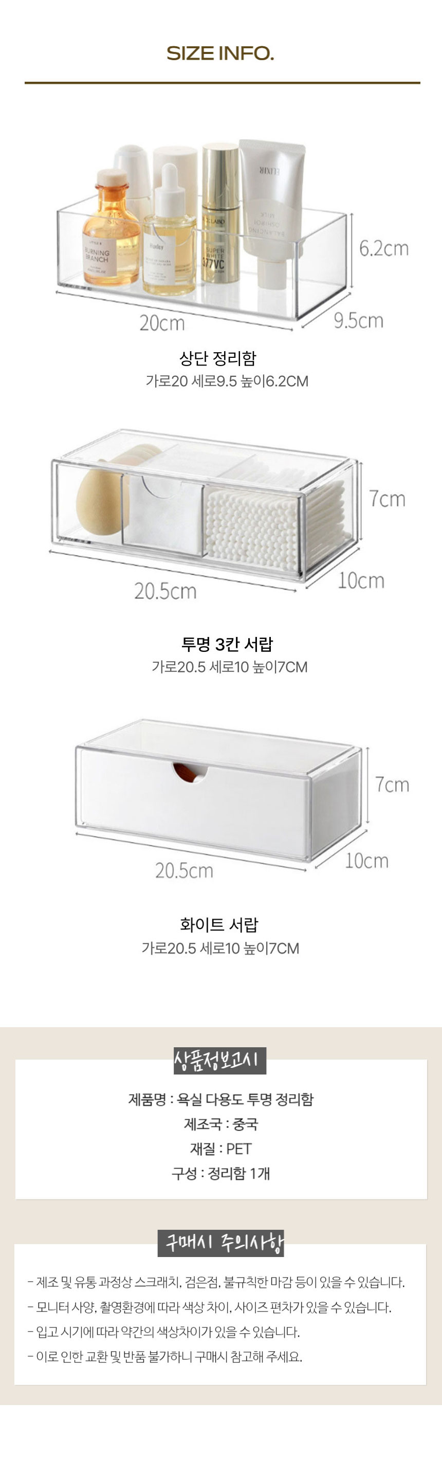 꾸미까 욕실 다용도 투명 정리함 (3type) 상세 이미지 4
