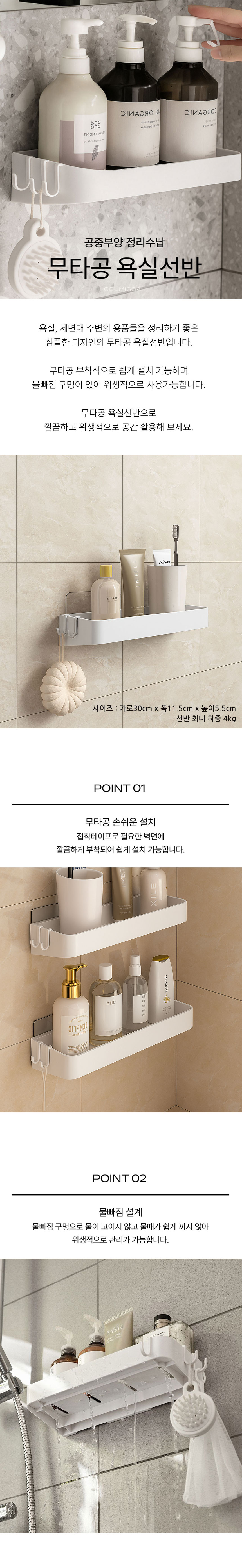 꾸미까 무타공 욕실선반 상세 이미지 1