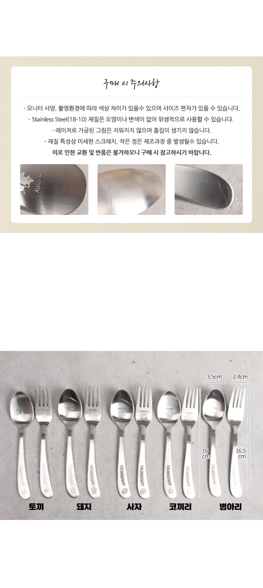 홈애니 어린이 스푼, 포크 (10type) 상세 이미지 4