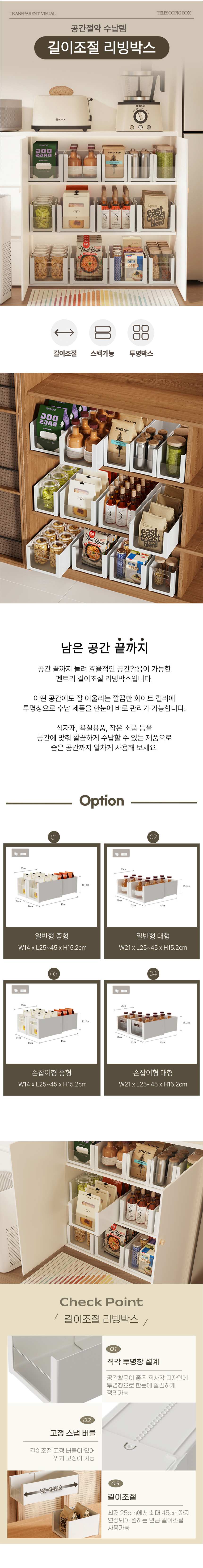 꾸미까 길이조절 리빙박스 펜트리 정리함 (4type) 상세 이미지 1