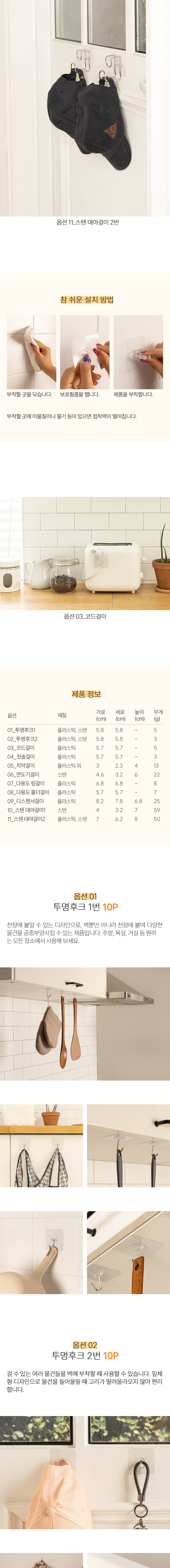 무타공 매직후크 접착식 만능홀더 후크걸이 (11type) 상세 이미지 2