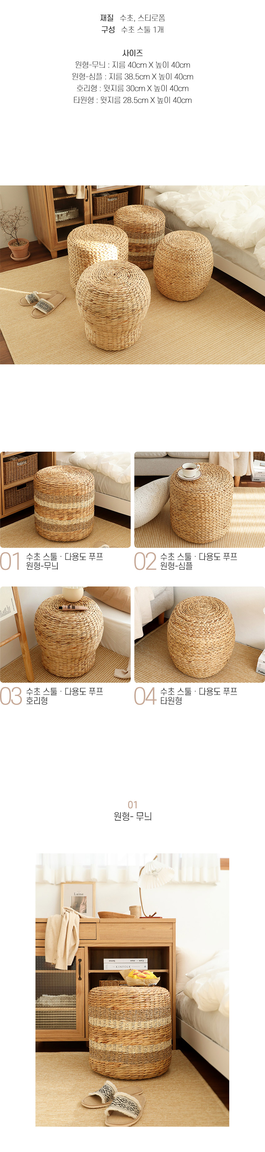 수초 라탄 스툴 다용도 푸프 (4type) 상세 이미지 2