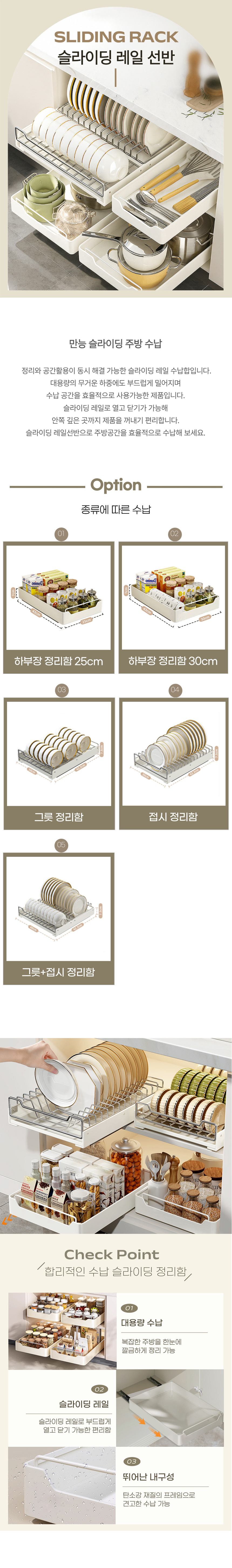 꾸미까 싱크대 레일선반 슬라이딩 수납함 (5type) 상세 이미지 1