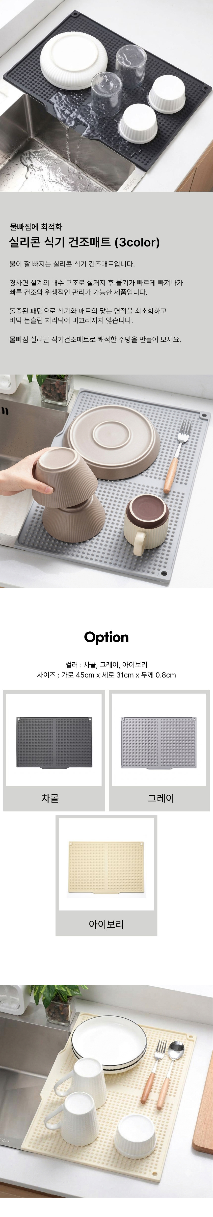 꾸미까 물빠짐 실리콘 식기 건조매트 (3color) 상세 이미지 1