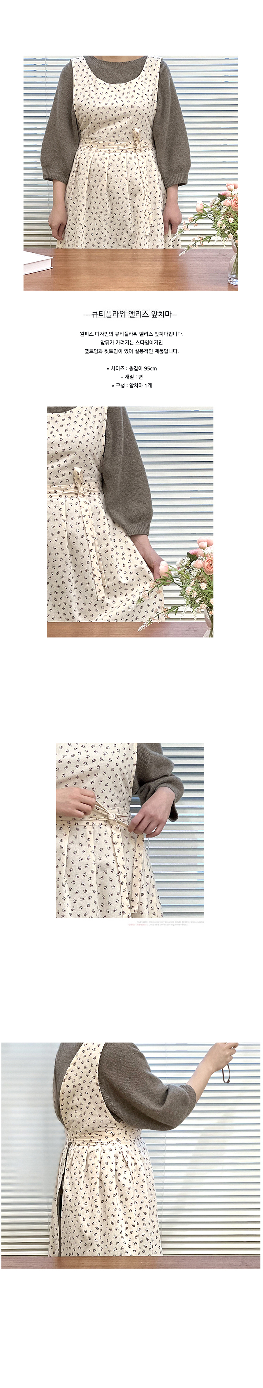 큐티플라워 앨리스 앞치마 상세 이미지 1