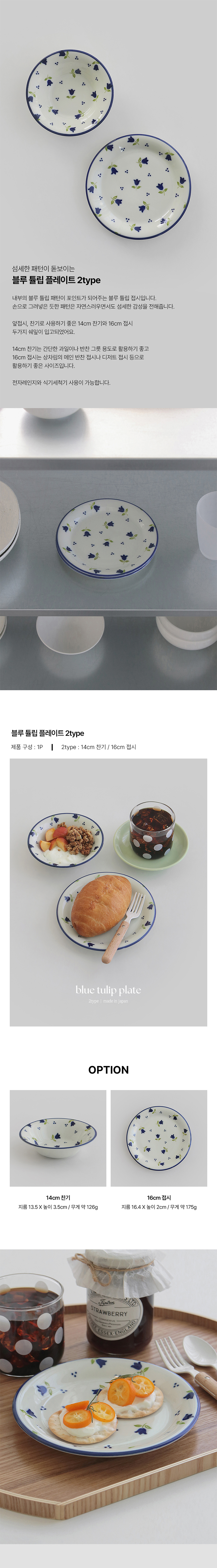 꾸미까 블루 튤립 플레이트 (2type) 상세 이미지 1