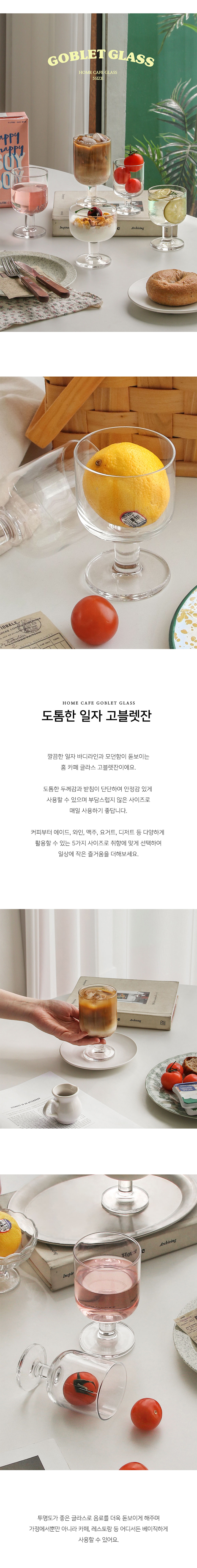 이태리 고블렛 와인잔 (5size) 상세 이미지 1