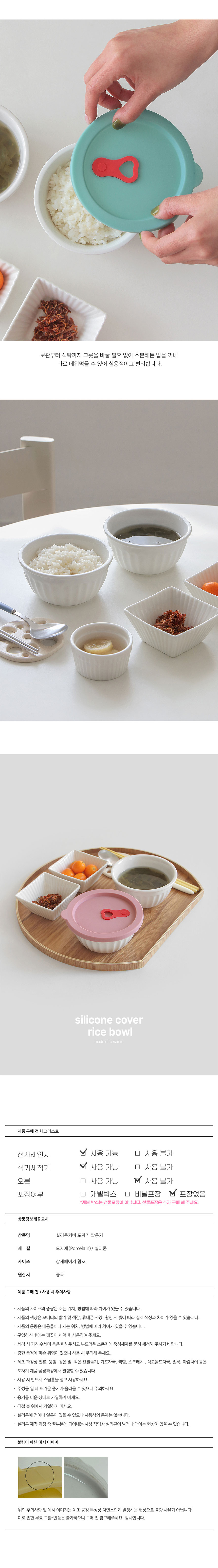 꾸미까 실리콘 덮개 도자기 밥용기 2개 세트 (색상랜덤) 상세 이미지 3