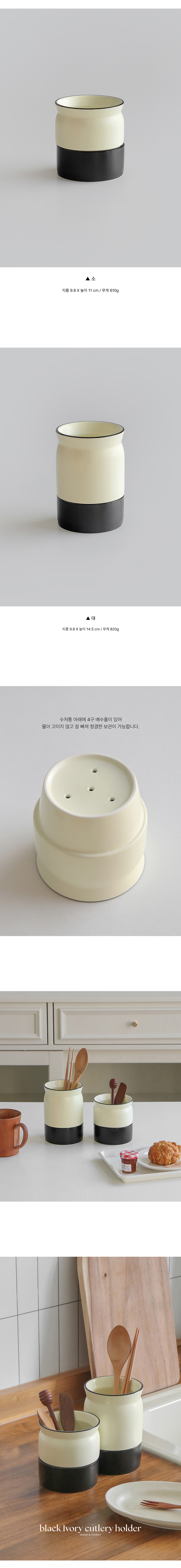 모던 투톤 수저통 (2size) 상세 이미지 2