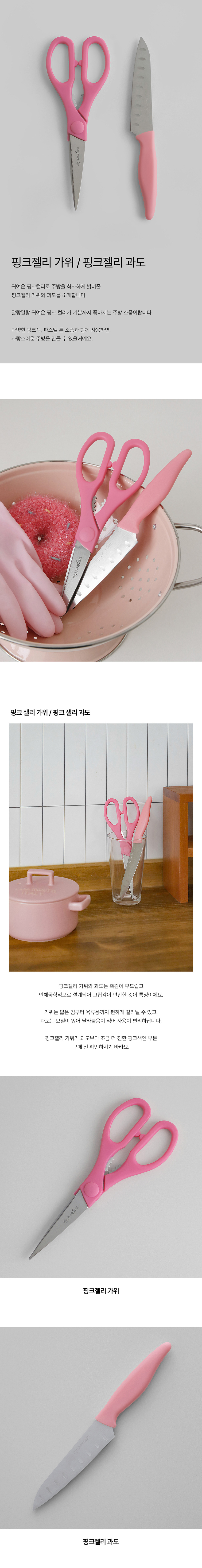 핑크 가위 과도 세트 상세 이미지 1