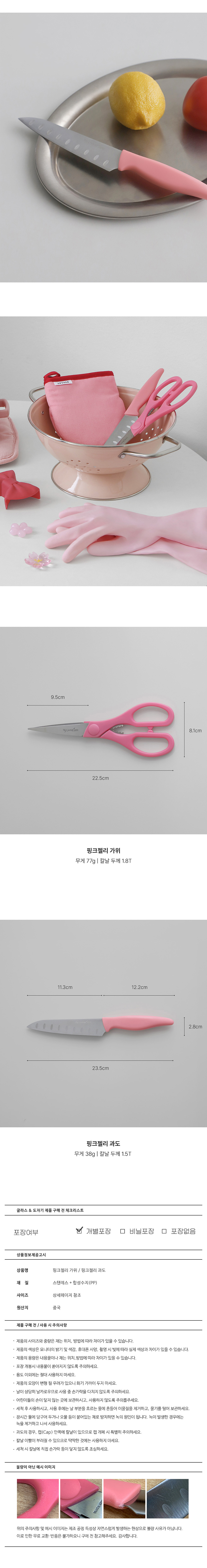 핑크 가위 과도 세트 상세 이미지 2