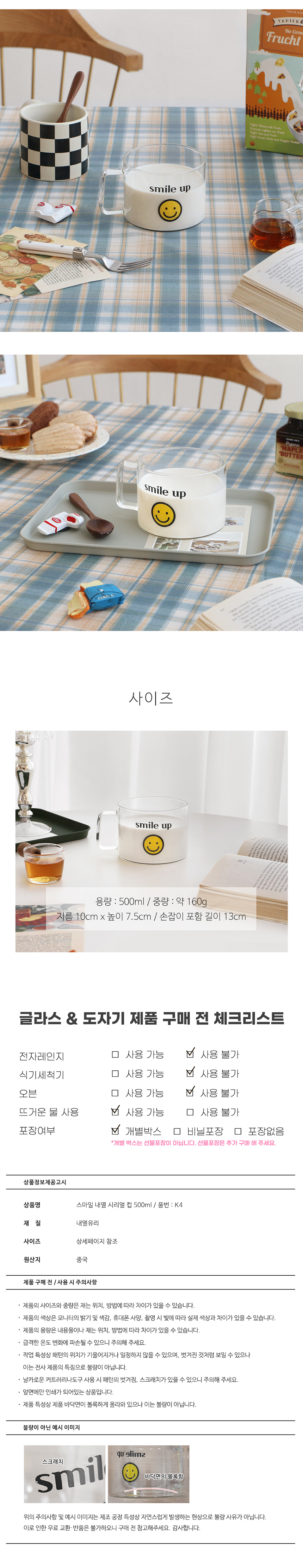 스마일 내열 시리얼 머그 500ml 상세 이미지 3