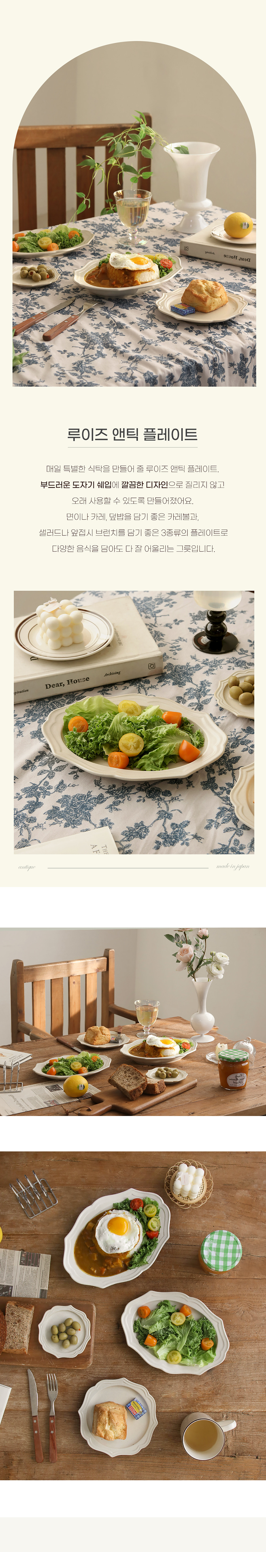 앤틱 브런치 플레이트 (4type) 상세 이미지 1