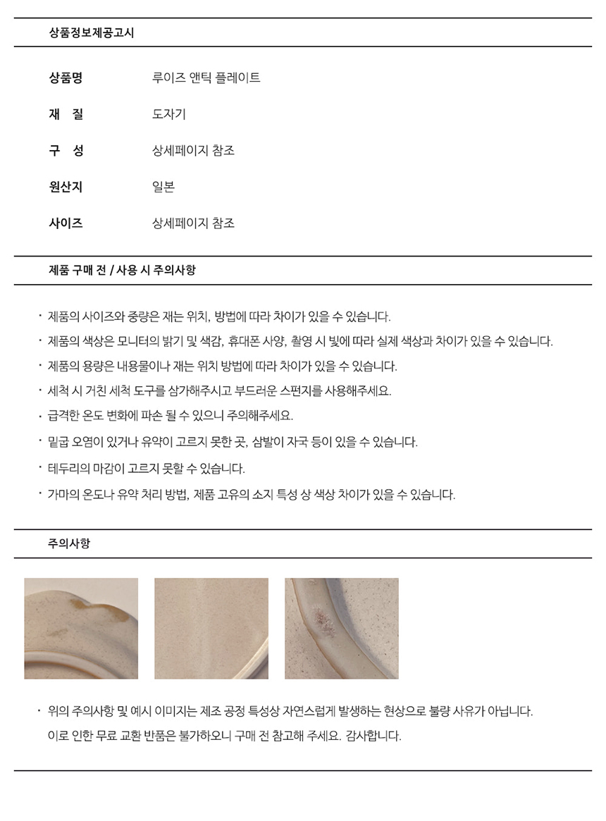 앤틱 브런치 플레이트 (4type) 상세 이미지 6