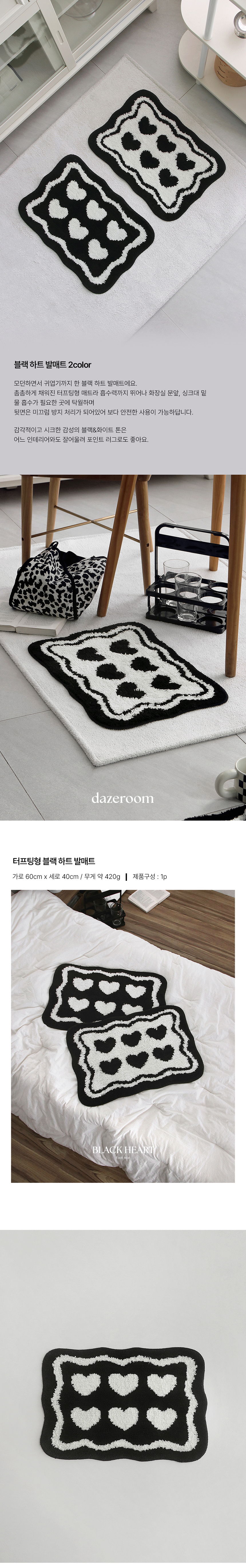블랙앤화이트 하트 발매트 (2color) 상세 이미지 1