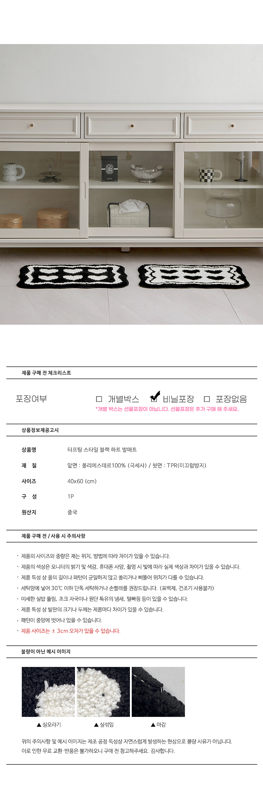 블랙앤화이트 하트 발매트 (2color) 상세 이미지 5