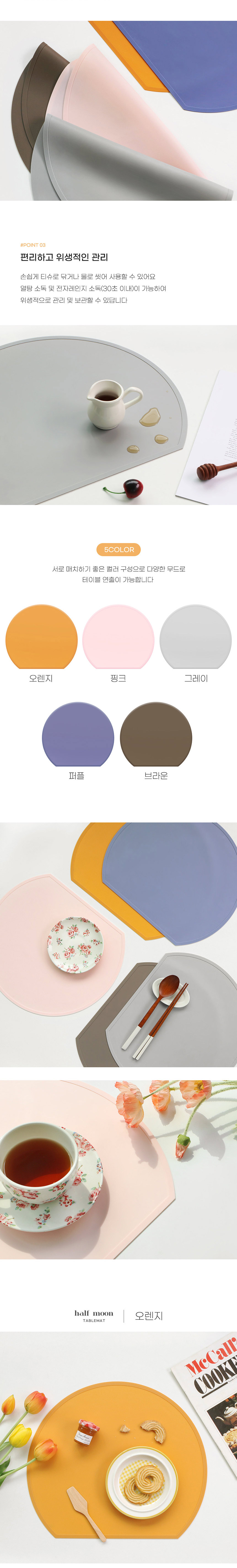 하프문 실리콘 테이블매트 식탁매트 (5colors) 상세 이미지 2