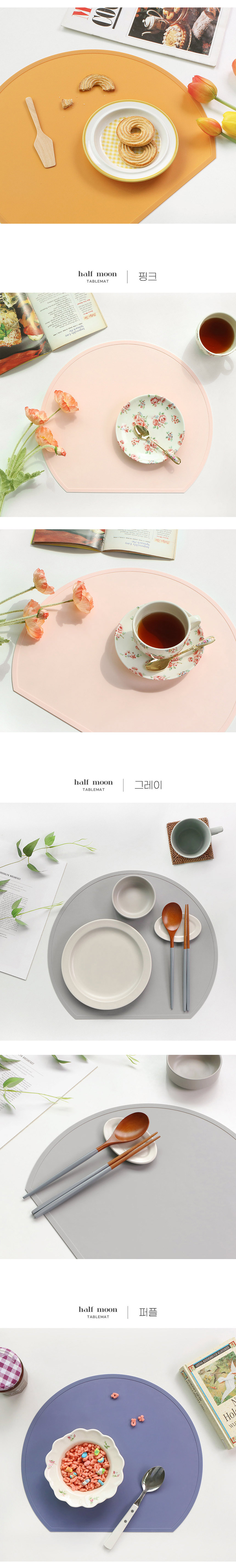 하프문 실리콘 테이블매트 식탁매트 (5colors) 상세 이미지 3