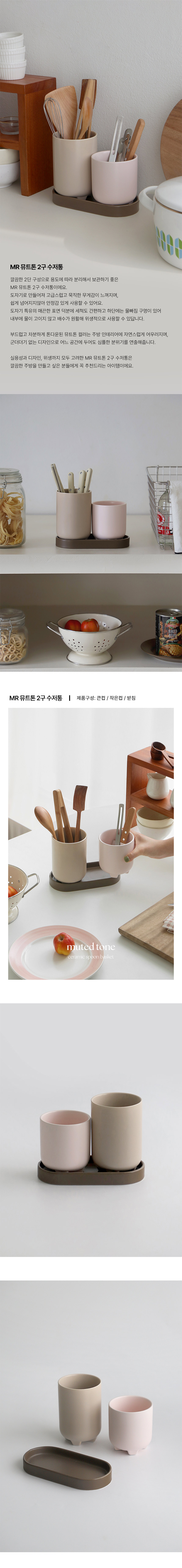 꾸미까 뮤티드컬러 도자기 2구 수저통 상세 이미지 1