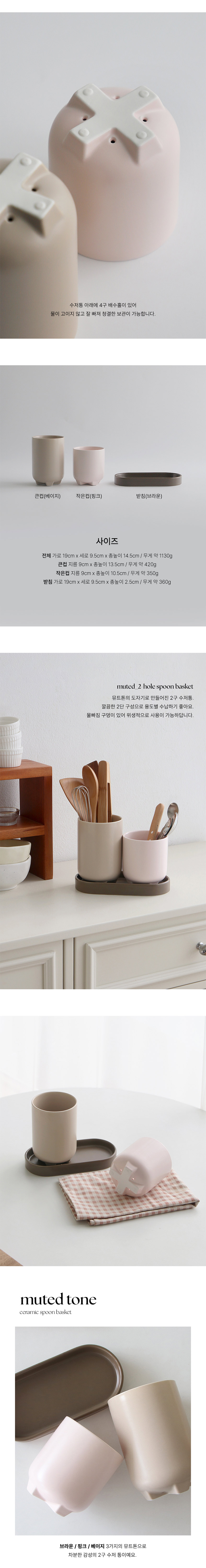 꾸미까 뮤티드컬러 도자기 2구 수저통 상세 이미지 2
