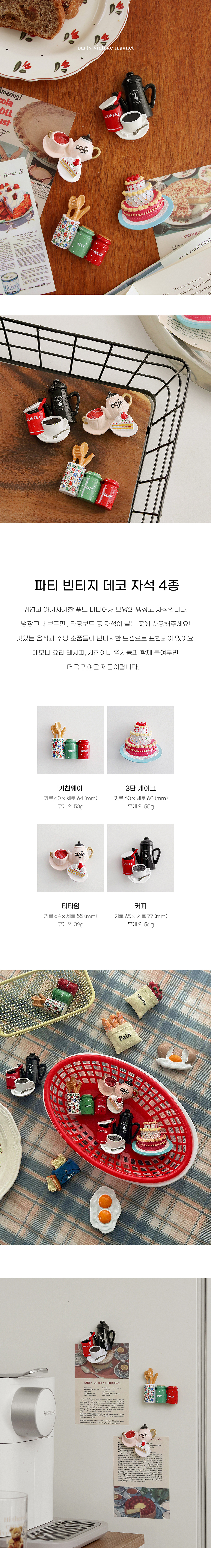 빈티지 홈카페 냉장고 자석 (4type) 상세 이미지 1