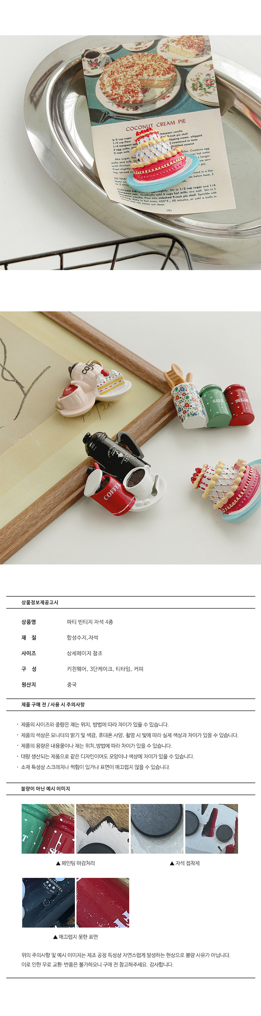 빈티지 홈카페 냉장고 자석 (4type) 상세 이미지 4