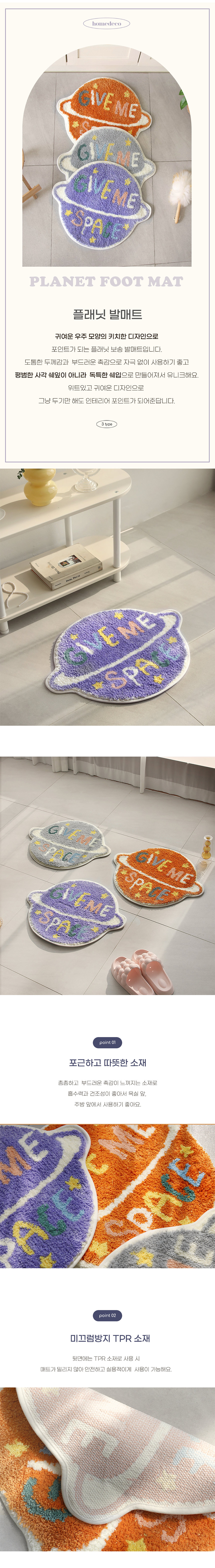 우주 플래닛 발매트 (3color) 상세 이미지 1