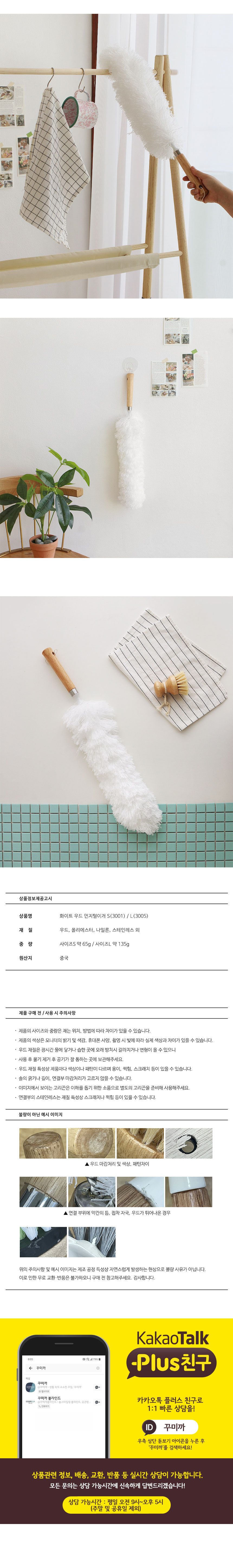 우드핸들 화이트 청소도구 먼지털이개 (2type) 상세 이미지 2