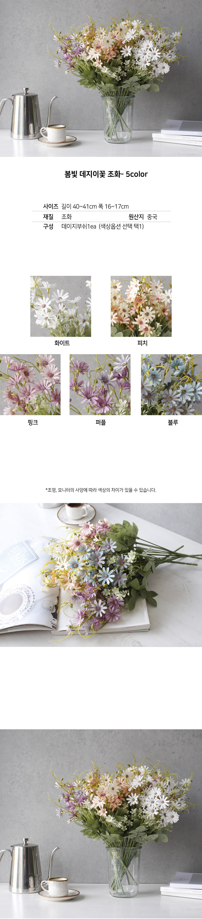 봄빛 데이지 조화 (5color) 상세 이미지 1
