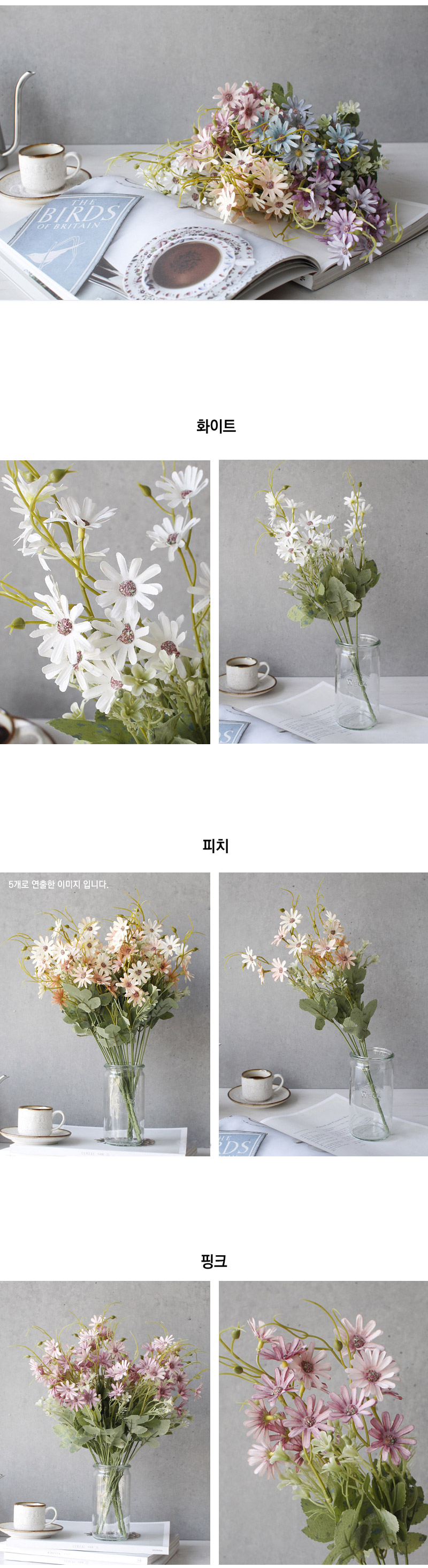봄빛 데이지 조화 (5color) 상세 이미지 2