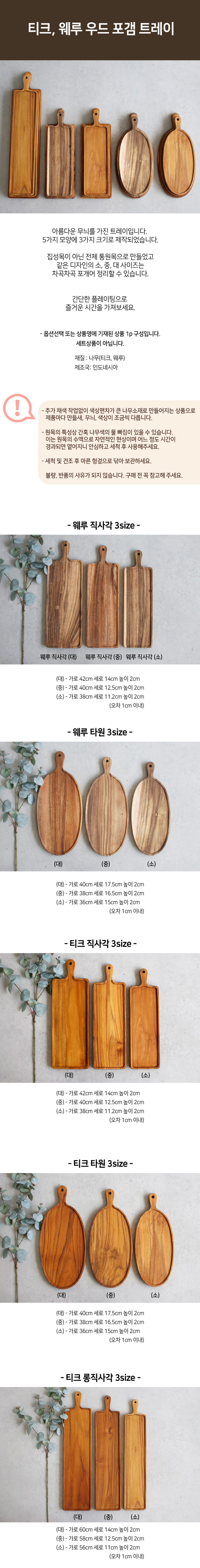 티크 웨루 우드 포갬 트레이 (15type) 상세 이미지 1