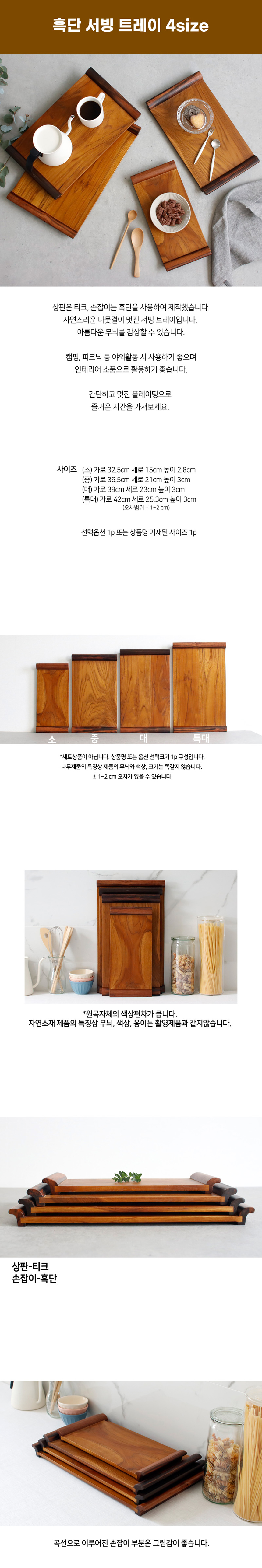 흑단 원목 서빙 트레이 (4size) 상세 이미지 1