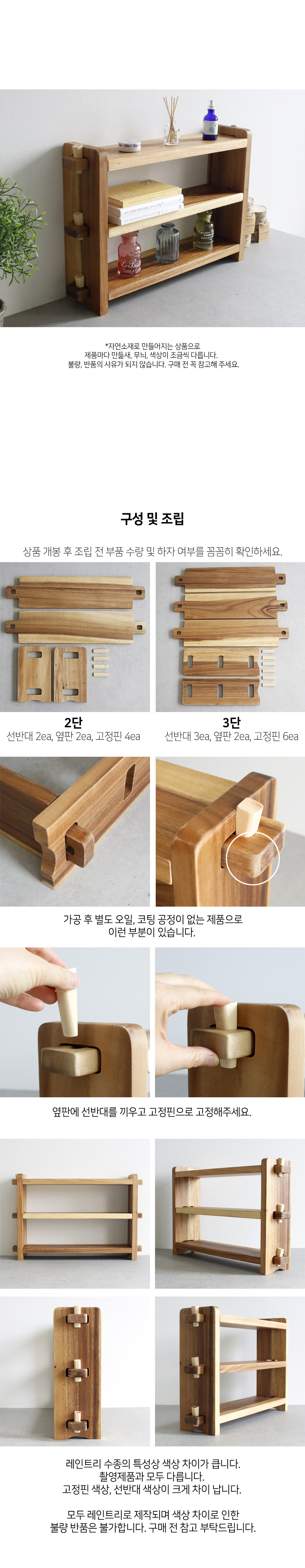 레인트리 조립식 원목 선반 (2type) 상세 이미지 2