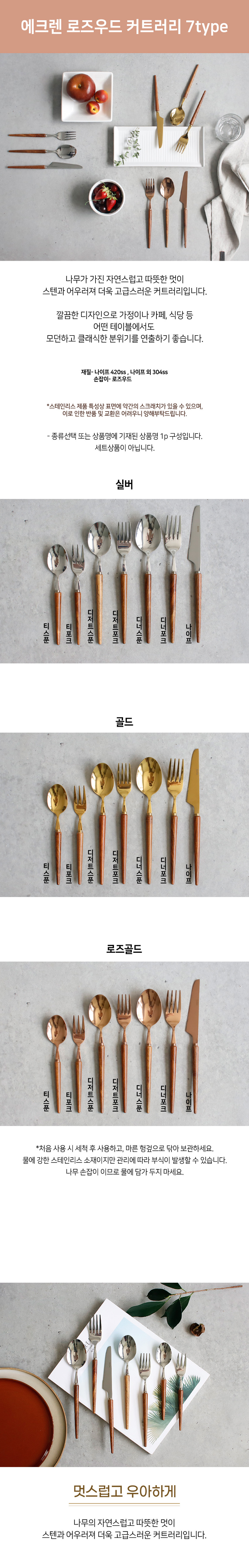 에크렌 로즈우드 커트러리 (21type) 상세 이미지 1