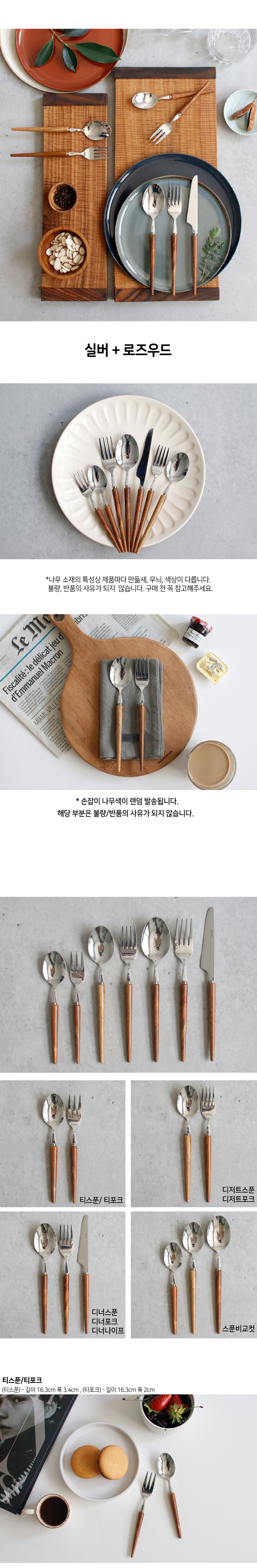 에크렌 로즈우드 커트러리 (21type) 상세 이미지 3