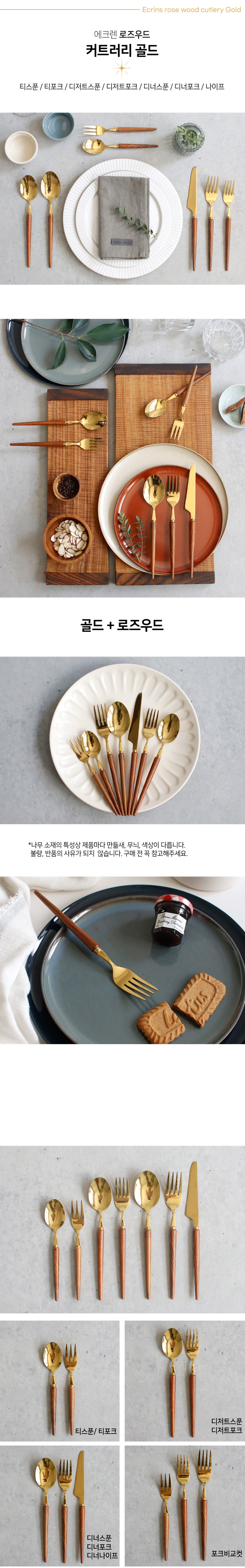 에크렌 로즈우드 커트러리 (21type) 상세 이미지 5