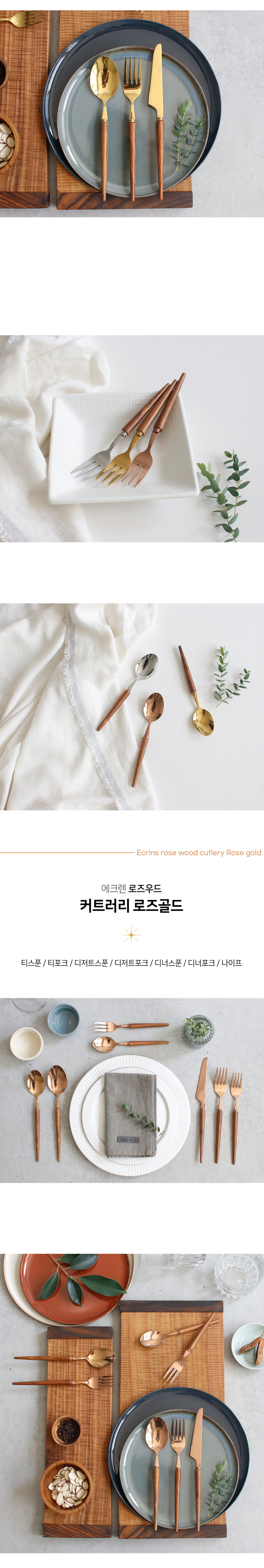 에크렌 로즈우드 커트러리 (21type) 상세 이미지 7