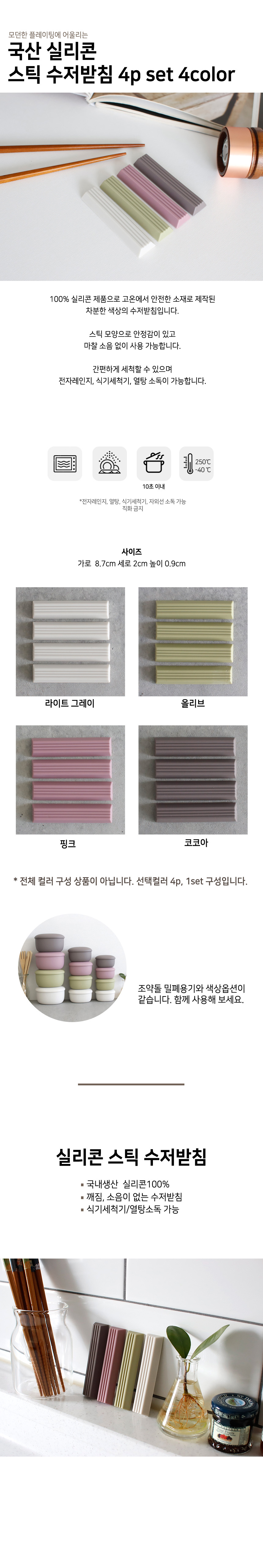 국산 실리콘 스틱 수저받침 4p set (4color) 상세 이미지 1