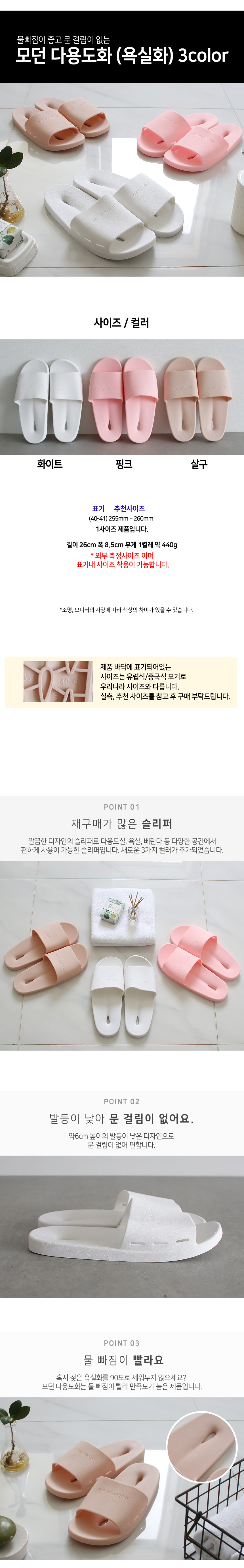 밀키 모던 다용도화 욕실화 (3color) 상세 이미지 1