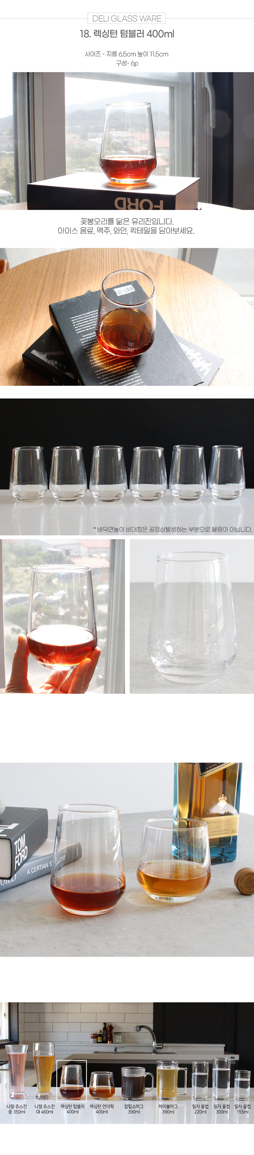 데일리 렉싱턴 텀블러 400ml 6p세트 상세 이미지 2