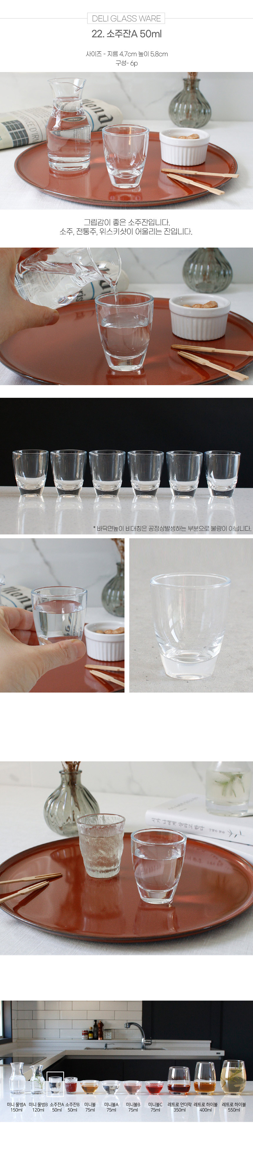 데일리 소주잔A 50ml 6p세트 상세 이미지 2