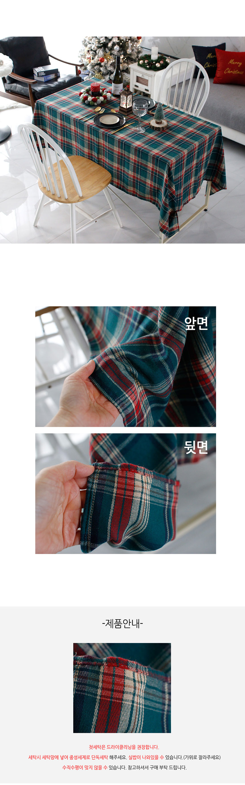 꾸미까 타탄체크 코튼 테이블보 상세 이미지 3