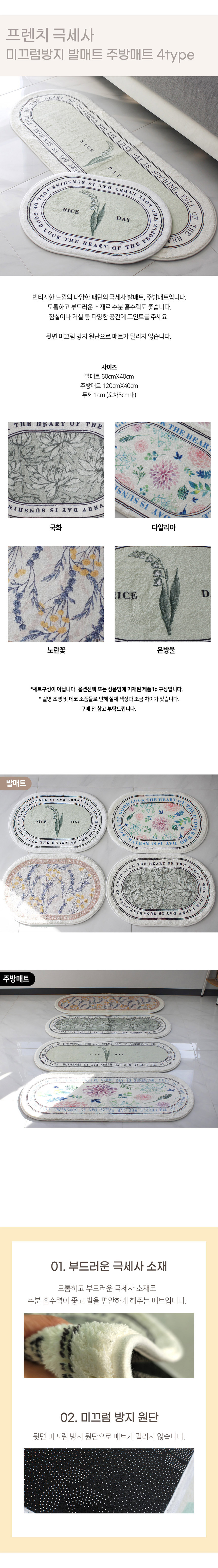 프렌치 극세사 발매트 주방매트 (8type) 상세 이미지 1