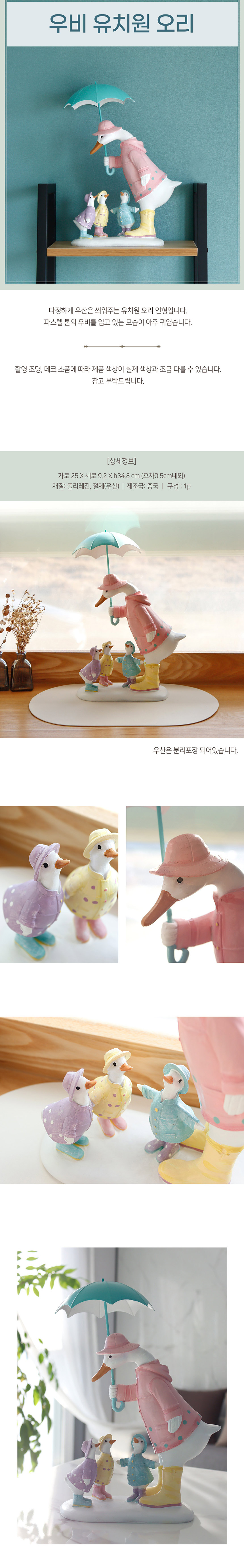 우산 우비 유치원 오리 장식 상세 이미지 1