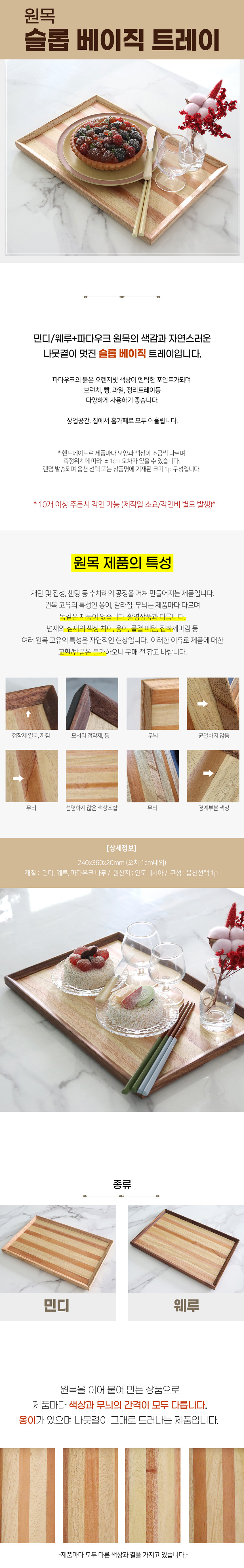 원목 슬롭 베이직 트레이 (2color) 상세 이미지 1