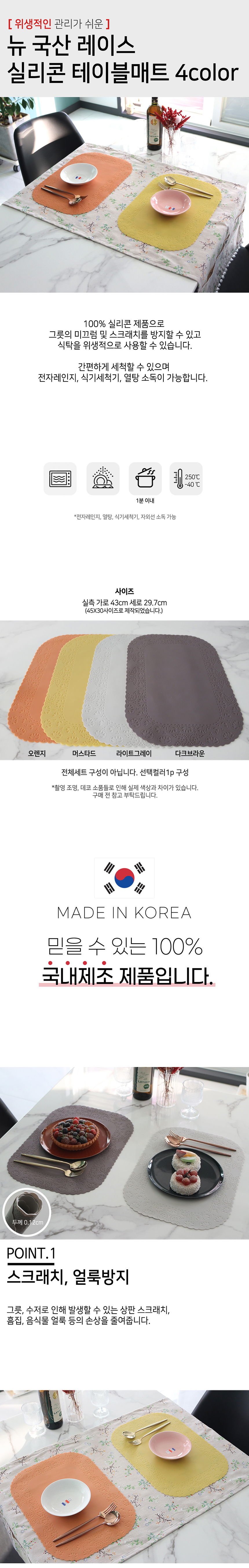 국산 패턴 실리콘 테이블매트 식탁매트 (4colors) 상세 이미지 1